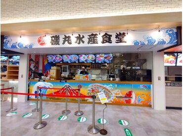 磯丸水産食堂　横浜ワールドポーターズ店 ＼シフト提出は半月ごと♪／
みなとみらい駅からスグ！
バイト終わりに晩ご飯の買い物や、映画にだって行けちゃう★