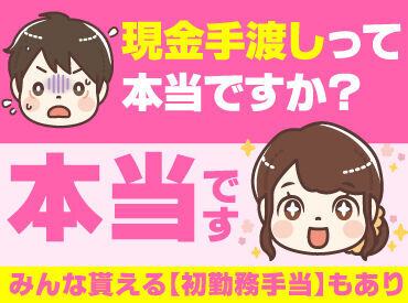 テイケイネクスト株式会社　船橋支店/TN115S0303MB02 受け取り方法選べる◎
『銀行振込』or『現金手渡し』
急な出費にも安心★