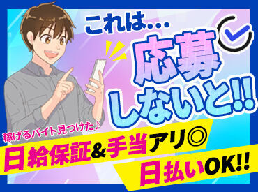 \週1日~サクッと働ける!/
「運ぶ→置く」のシンプル作業★
効率よく稼ぎたい方にお勧めです♪
