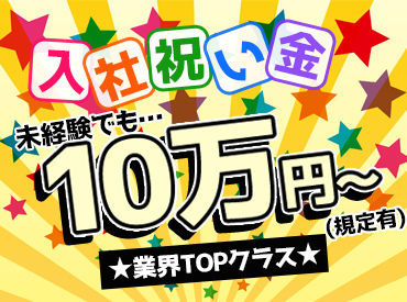 「スグ稼ぎたい」が叶います♪
入社祝い金&各種手当も充実