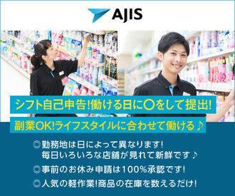 エイジス四国株式会社　高松オフィス　※仕事No.60710001-7 ≪お家の都合優先でOK◎≫
無理なシフトを組まなくて大丈夫！
★履歴書・来社不要で応募ラクラク★