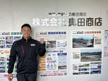 株式会社奥田商店 現在30代のスタッフ中心に活躍中◎
応募理由はなんでもOK！
まずは気軽にご応募ください♪