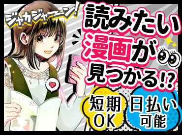 株式会社トライバルユニット　東京支社(紹介先:渋谷区エリアの企業) (002) ★授業のない日に…
★お子さんがいない間に…
★予定のない日に…
パッと働けてサクッと稼げる◎
※画像はイメージ