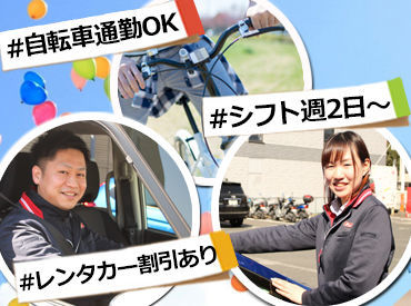 マイナビバイト レンタカーstaff ニッポンレンタカー 京急川崎駅前営業所のアルバイト バイト求人情報 京急本線 京急川崎駅 徒歩 1分 川崎市 川崎区 週2日以上 1日4時間以上 シフト自由 自己申告 清掃 ビル管理 メンテナンス 仕事探しなら マイナビバイト マイナビバイト レンタカーstaff ニッポンレンタカー 京急川崎駅前営業所のアルバイト バイト求人情報 京急本線 京急川崎駅 徒歩 1分 川崎市 川崎区 週2日以上 1日4時間以上 シフト自由 自己申告 清掃 ビル管理 メンテナンス 仕事探しなら マイナビバイト