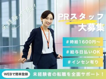 株式会社Tenki/ＴＫＴot11000 ＼20代～40代staff活躍中♪／
嬉しい日払いOK★
気軽にスタートできるシンプルなお仕事！