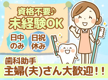 尾崎歯科医院 現スタッフも未経験者で無資格の方もいます♪
地元の人に昔から愛されている歯医者さんで一緒に働きませんか♪