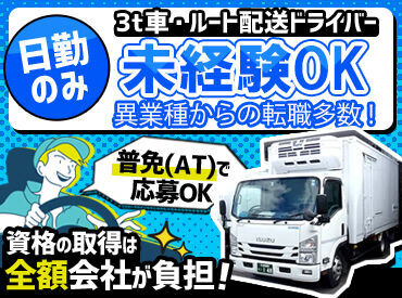 株式会社エス・ケー・ライン西営業所 日勤の固定シフトで働けます！
未経験の方も慣れやすい勤務体系です！