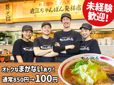 ＜調理・飲食経験者優遇＞
もちろん未経験・初バイトの方も歓迎◎
慣れるまではしっかりサポートします♪