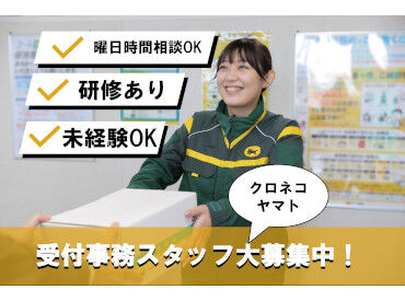 ヤマト運輸(株)名古屋千代田営業所(PT) 先輩スタッフが丁寧に教えてくれるので、
ブランク明けや未経験の方も安心◎
広告No.Y00000598896