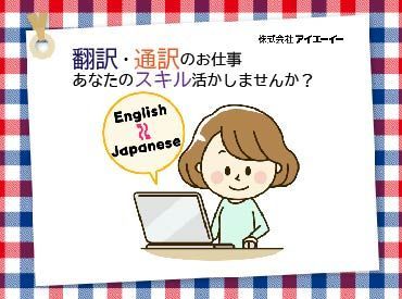 株式会社アイエーイー/5296b 勤務スタート日等、お気軽にご相談ください♪
「お話だけでも聞きたい」等お問い合わせだけも大歓迎！