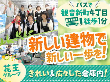 ＼安心の花王グループで働こう♪／
「あ！見たことある！」
扱うのはとっても身近な商品ばかり★
