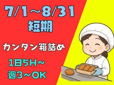 株式会社ヒロ・スタッフエージェンシー 北摂【001】 ２ヶ月短期のお仕事♪お仕事終了後にはおいしいコロッケがもらえます◎
週払い制度あり：翌週水曜日がお給料日☆彡