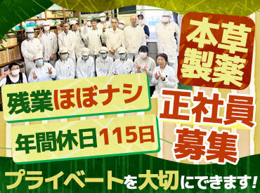 本草製薬株式会社 在籍しているスタッフも未経験からスタート！
資格不要で始められます♪