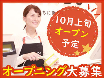 Can★Do(キャンドゥ)イオンモール須坂店 100円ショップＣan★Ｄo（キャンドゥ）
10月上旬オープンの新店スタッフ大募集
最初は簡単なことからスタート！