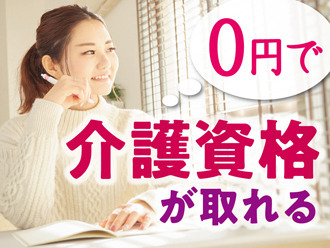 株式会社ニッソーネット（勤務地：群馬県前橋市）/a095i000000SZ5nAAG! 資格がなくても大丈夫♪ 「人を助ける仕事がしたい」「医療・介護の世界に興味がある」 そんな方、是非ご応募を！