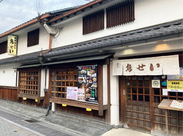 鳥せい　本店 ≪面接時は履歴書不要≫
サクッと面接に行けるから気が楽♪
採用が決まったらご準備いただきます◎