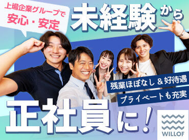 <平均年齢は25歳>
長期キャリア形成を図るため、
35歳未満の方を募集しています!
一人一人に先輩社員がつくので安心◎