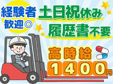 アドバンスト･ロジスティックス･ソリューションズ株式会社　加須事業所 ＼フォーク免許を活かして！／
≪日勤×土日祝休み×高時給≫
無理なく稼ぎたい方大歓迎◎
【冷暖房・休憩室完備/手当充実】
