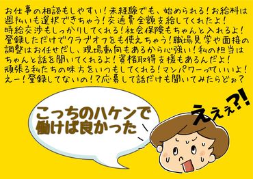 マンパワーグループ株式会社　ケアサービス事業本部　日本橋支店/934442 どんなに事前に情報を確認したって、
実際に働いてみないと
分からないことってありますよね？
そのための【お試し勤務】です◎