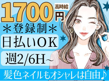 【はたらきやすさに感動♪】
#服装/髪型/ネイル自由!
しかも…お昼ご飯のご馳走も♪
スタッフ一人ひとりを大切にする会社です