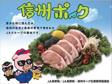 長野県農協直販株式会社　松本食肉工場 ガッツリ稼ぎたい/スキマ時間にサクッと
どちらも大歓迎！！！
農協商品もお得に購入できちゃいます◎
美味しい信州ポーク♪