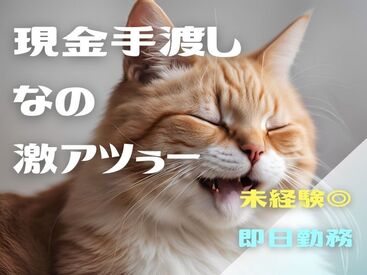 テイケイワークス東京　町田支店/TWT140 「現金手渡し」の会社って、珍しいんですよ！大量募集中の今がチャンスです！