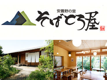 マイナビバイト そば屋staff そばとろ屋のアルバイト バイト求人情報 豊橋鉄道渥美線 愛知大学前駅 徒歩13分 豊橋市 その他豊橋市 週2日以上 1日4時間以上 レストラン 専門料理店 仕事探しなら マイナビバイト愛知版 J