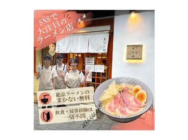 貝だし麺 きた田 姉妹ブランドの2店舗でNEW STAFF大募集！
学生・主婦・フリーター大歓迎！
面接時は履歴書不要◎