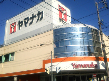 ヤマナカ　松原店 未経験・初パートにもおすすめ♪
簡単な作業と、しっかり研修でお仕事もすぐに慣れます◎