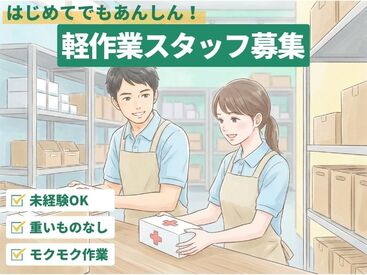 株式会社東京スタッフサービス/S-14 日払い・週払いOK！履歴書不要でラクラク☆
働きやすい環境が自慢です♪