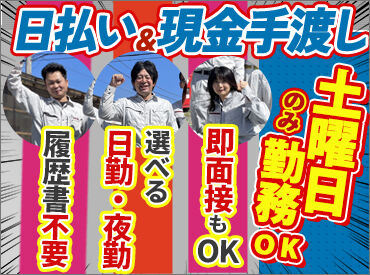 日払い&手渡しOKだから、
頑張った分だけ即お給料GETできるのが魅力♪
未経験からできるお仕事ばかりなので
ご安心ください◎