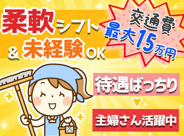 星光ビル管理株式会社　※勤務地：南国センタービル 清掃のお仕事経験がなくてもOK♪
仕事内容はとってもカンタン！
慣れてくると一人でもくもくと作業できて気楽なんです◎