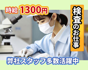 株式会社PARCON　※勤務地：大垣市赤坂町 時給1300円～＋交通費支給！
平日のみ＆17時まで勤務で
プライベートも充実できます★