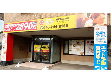 もみかる 金沢伏見台店 スタッフの満足度高め★働きやすい環境にこだわっています！
学歴・経験など一切関係なし♪人柄重視です◎