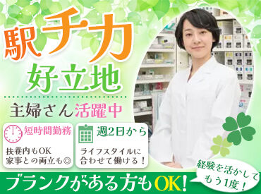 ミドリ調剤薬局 『経験はあるけど、ブランクが長い』『資格はあるけど、実務経験がない』
どんな方も歓迎します♪まずはお問い合わせだけでも◎