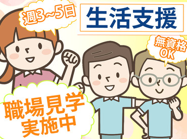 障がい福祉サービス事業所　せせらぎ 正社員でしっかり稼げて、昇給＆年2回手当あり♪
資格取得助成金も利用できて、スキルアップを目指す方にピッタリ！
