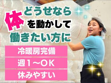 株式会社麻里野 あの「見ればあれだ！」て分かる緩衝材を
まとめて縛ったりして頂きます。
モクモク軽作業が好きだという方におすすめです