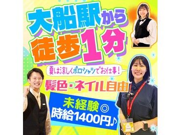 PIA　大船Ⅱ 【033】 店内の雰囲気は居心地良く、広々としてて働きやすさも抜群♪PIAだから自慢できること沢山！
