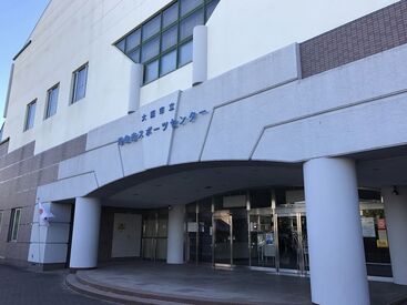 大阪市立東住吉スポーツセンター 市立の広々施設◎
営業時間は8時半～21時半まで♪
あなたの生活スタイルに合わせて、幅広いシフトで働けます！