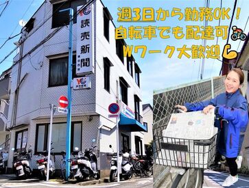 YC（読売センター）蒲田西部／0908000 ＼意外と"オイシイお仕事"！／
【人に会わない】気楽さと
【効率よく稼げる】点が嬉しいポイント★