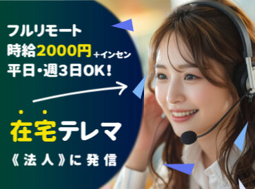 株式会社aworthz ≪週3～≫土日祝休み・時短OK・希望シフト制で、
お子さんのいる方も働きやすい環境です◎
長いブランクからの仕事復帰も歓迎！