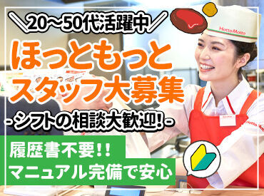 ほっともっと 広古新開店 レジも調理もとにかくカンタン！
経験一切不要◎誰でもできます♪
お気軽にご応募くださいね！