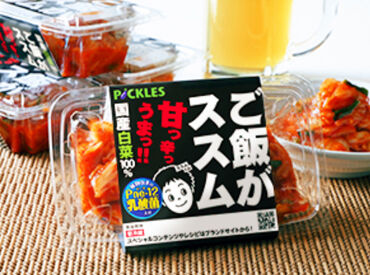 株式会社ピックルスコーポレーション 茨城工場 スーパーでもよく見かける人気商品を、あなたの手で♪
難しい作業は一切ありませんので、
どなたでもチャレンジできますよ！