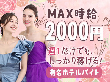 有限会社品川配ぜん人紹介所　【勤務地：ウェスティンホテル横浜】 未経験スタート大歓迎！
まわりの先輩がしっかりサポートしますので、ご安心ください◎