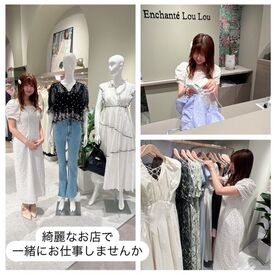 ＼アパレルデビュー大歓迎／
オシャレを楽しみながら働ける環境です♪
知識などは必要ナシ◎できることからお任せします！