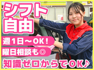 ENEOS 由仁PA上りＳＳ（北海道エネルギー株式会社）【114】 シフト自由だから働きやすさもバッチリ♪
勤務日数や曜日の相談もOKです！

学校や家事との両立や
Wワークもしやすいですよ.˚✧