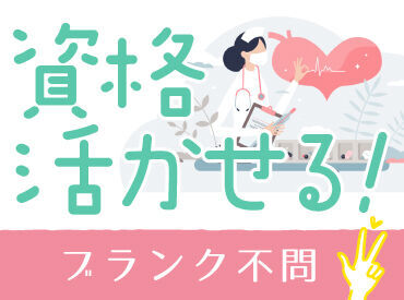 向き合う・寄り添う看護をしたい方歓迎！
介護施設なので治療優先・時間第一ではなく
時間をじっくりかけた看護ができます◎