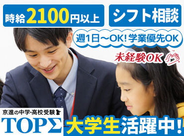 京進の中学・高校受験 TOPΣ　伏見桃山校 ＜未経験歓迎！＞
授業準備の仕方や指導方法まで、基本から丁寧に教えます◎
分からない問題があったら事前に先輩に聞いてね！