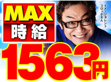 MEGA FACE880博多本店 ものまねタレントのコロッケさんが当社の顏です♪
ぜひ私たちと一緒に楽しく働きませんか？
ご応募お待ちしております！