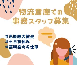 株式会社ミライル　大阪支店/TJK ★高時給1500円★
安定してしっかり稼げる事務ワーク♪

土日祝はお休み！
17時迄で生活リズムを崩さず働きやすい環境です◎